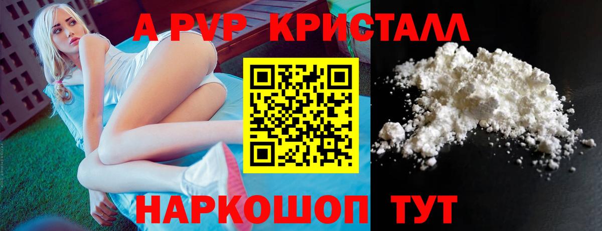 A-PVP кристаллы Рассказово