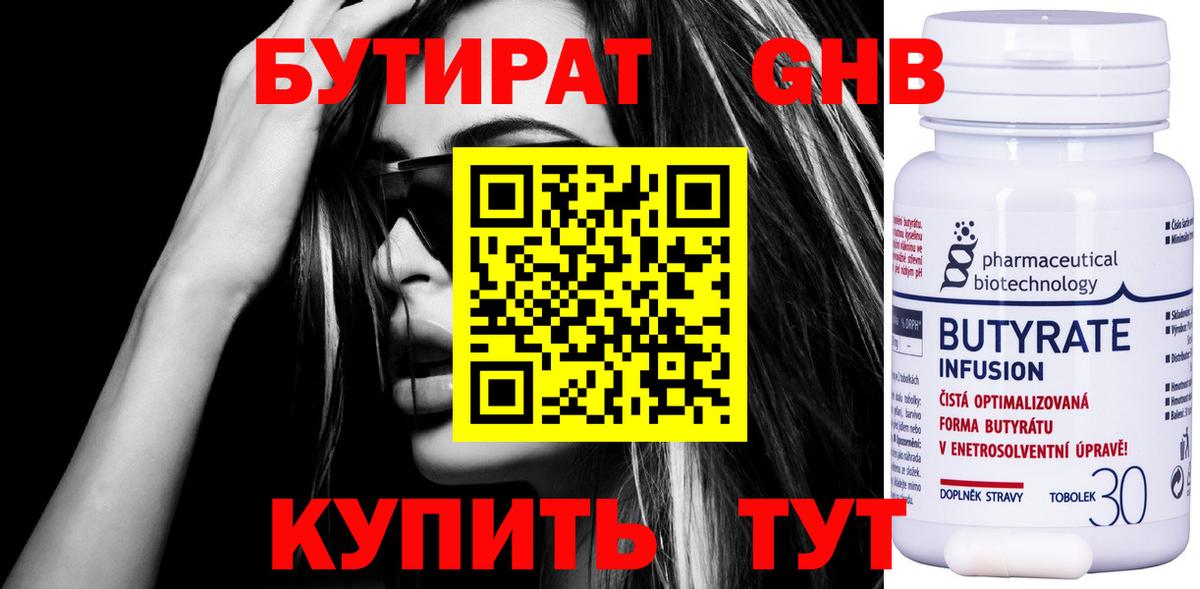 Бутират вода Рассказово