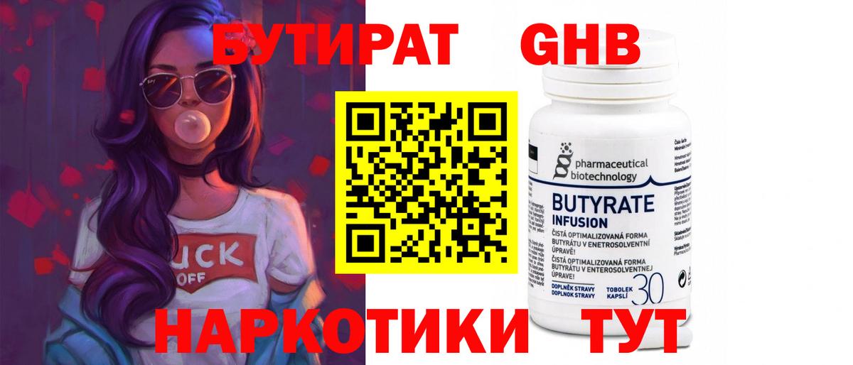 Бутират 1.4BDO  Бутират  Рассказово  Вход с VPN 