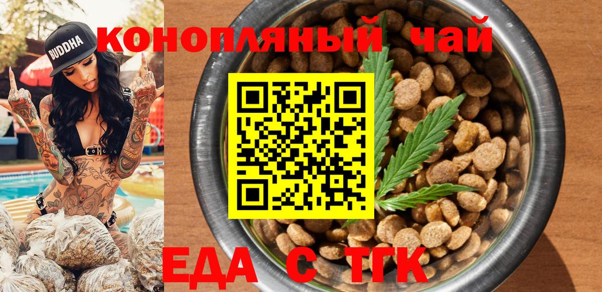 Еда ТГК конопля Рассказово