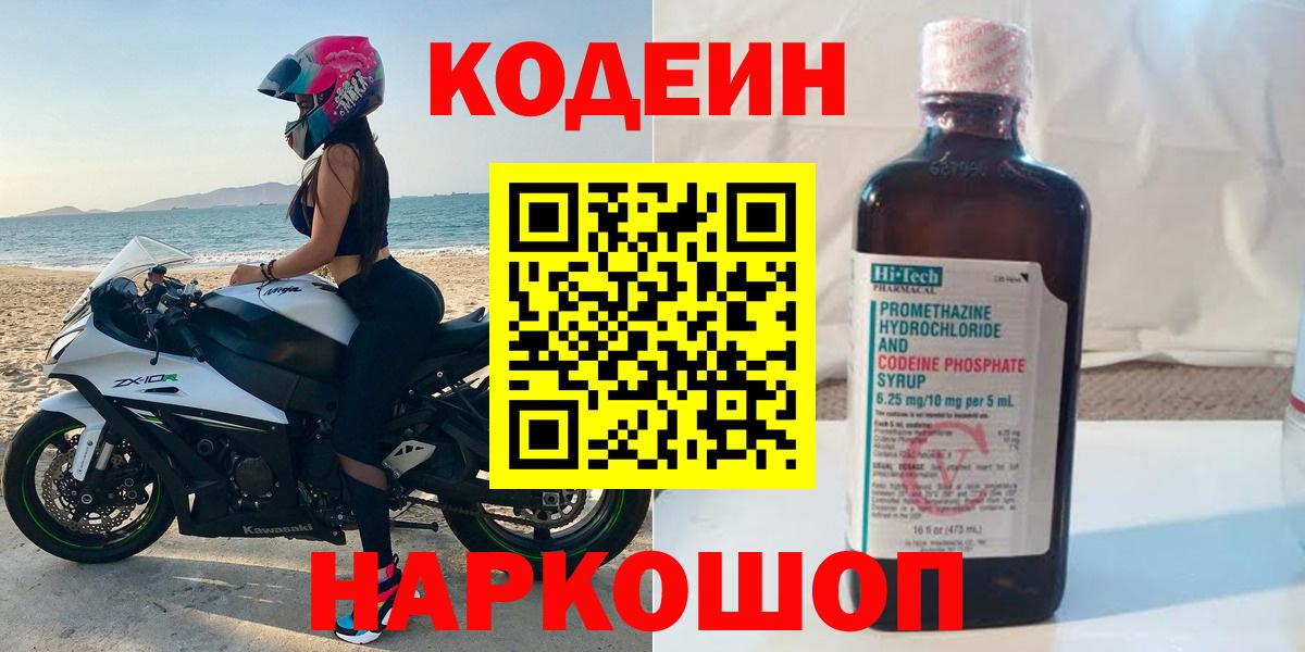 Рассказово  Кодеиновый сироп Lean Purple Drank  Кодеиновый сироп Lean напиток Lean (лин)  Вход с VPN 