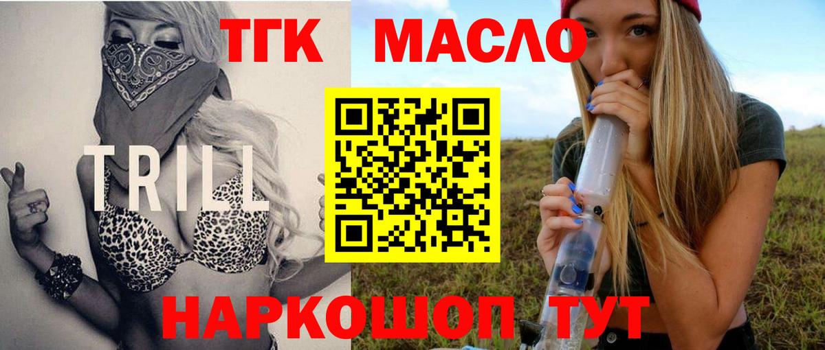 Дистиллят ТГК Wax  Дистиллят ТГК THC oil  Рассказово  Вход с VPN 